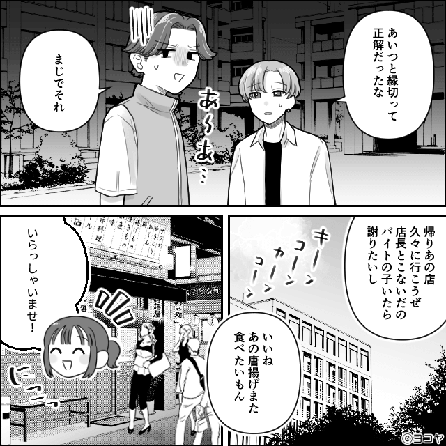 迷惑行為を繰り返した最低客の末路＃10