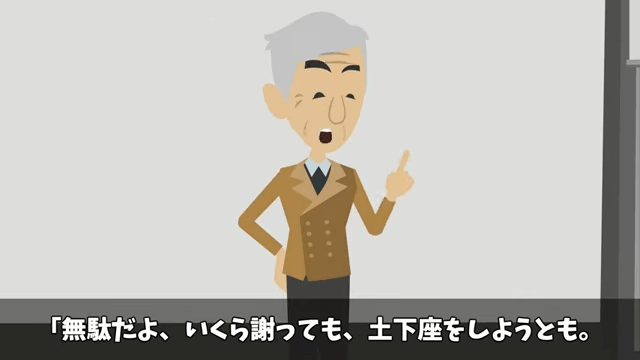 弁護士一家に結婚挨拶へ行ったら追い出されたので祖父を呼んだ結果＃53