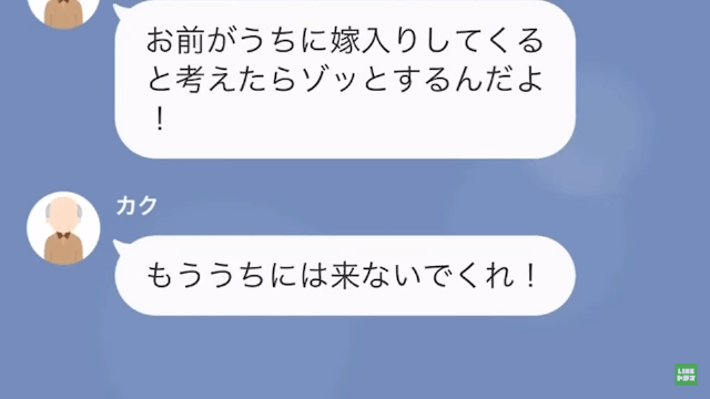 「嫁は義家族の奴隷」と婚約者の私をこき使う義父＃15