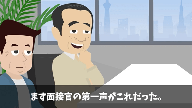 面接官「時間の無駄だから帰っていいよ」俺「わかりました」⇒圧迫面接されたのでクビにした結果＃32