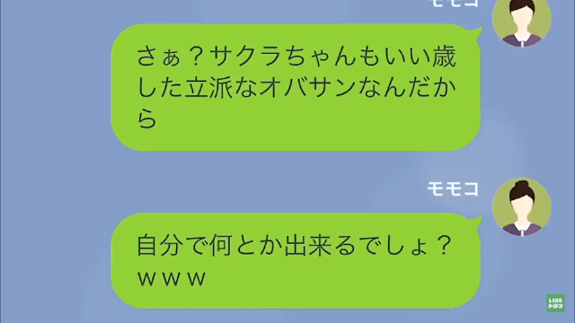 高卒の私を追い出した義妹の結婚式＃12