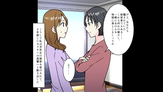 浮気相手「妊娠したから離婚して！」私「本当にいいの？」数年後⇒浮気相手からSOSが来たワケ＃5