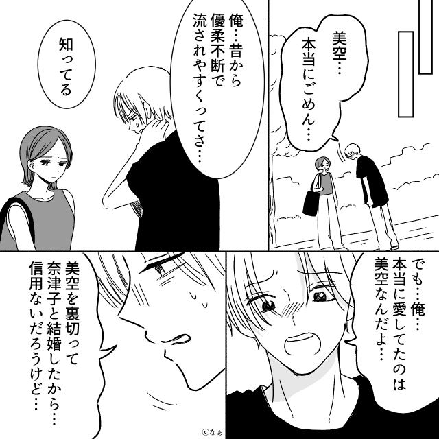 友人の結婚式を乗っ取った浮気女の末路＃10
