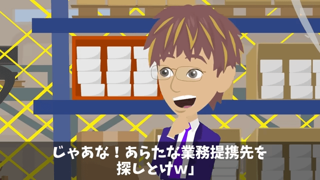 取引先「ボロ工場とは契約破棄！さよなら（笑）」俺「はーい！」直後⇒勘違いに気付いた取引先「まって」＃7
