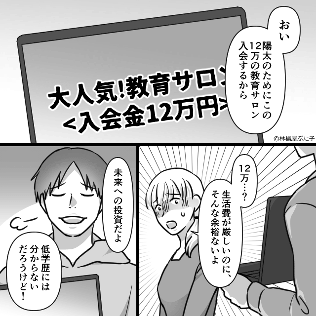 優しかった夫が義母との同居で豹変⇒息子の受験を盾に…＃6