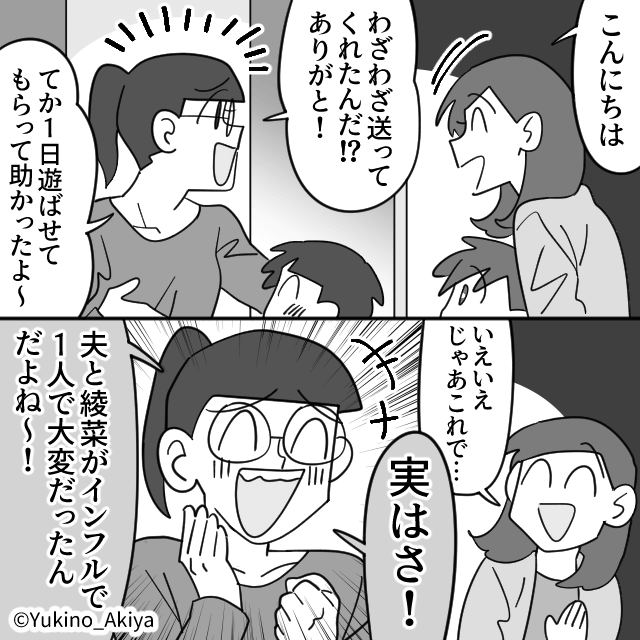 他人の家を「託児所扱い」する非常識ママ友の末路＃4