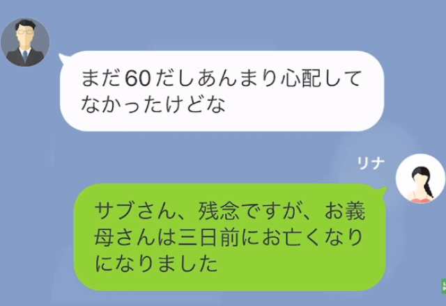 ”義母の介護”をせず海外で遊びまわる夫。帰国後⇒妻「お義母さんは亡くなりました。それと…」続けて妻が告げた言葉とは…！？