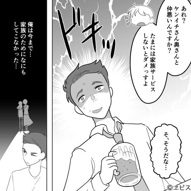 夫のスマホ通知を見てしまった結果＃8