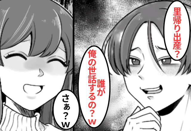 妊娠中…夫「里帰りはダメだよ？誰が俺の世話するの？（笑）」⇒無視してそのまま実家に帰った結果…