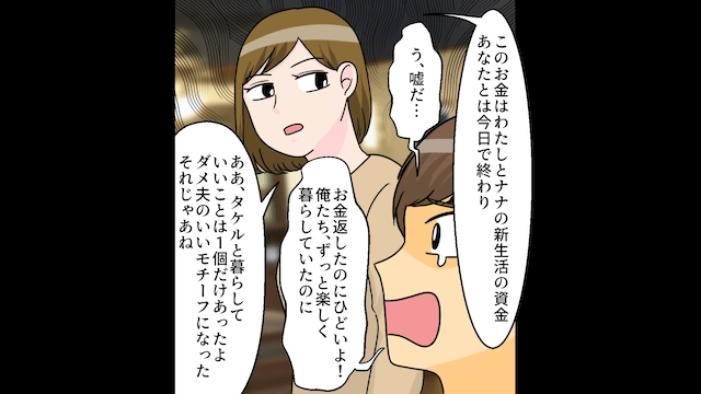 娘のための150万円の学費を義母に仕送りした夫の末路＃8