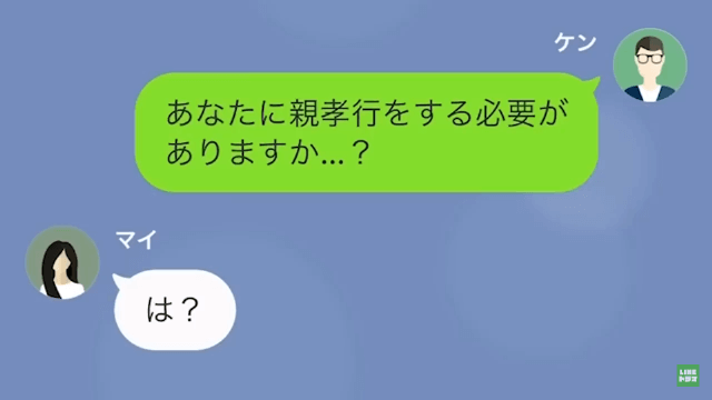 10年間仕送りをしていた妹から絶縁宣言された話＃3