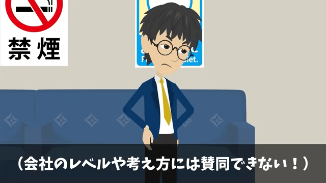 面接官「時間の無駄だから帰っていいよ」俺「わかりました」⇒圧迫面接されたのでクビにした結果＃56