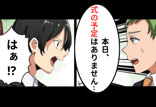 結婚式当日…受付「結婚式の予定はありませんが？」親戚「はい？」直後⇒新婦からきた【予想外の連絡】に絶句