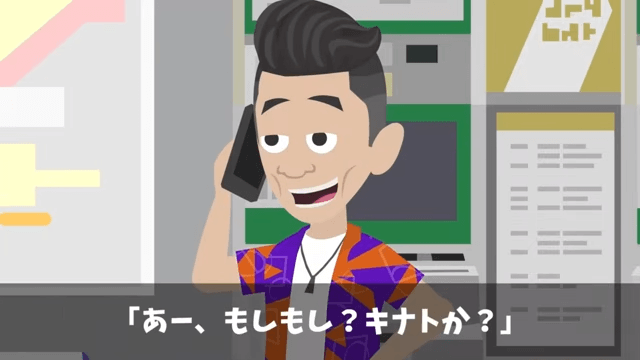 社員旅行当日…上司「お前に教えた集合時間、ウソでーす（笑）」俺「もうバスに乗ってますよ？」⇒「まって」＃4