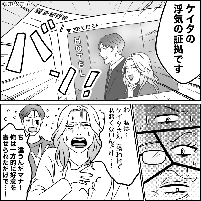 『シゴデキ』を自称するモラハラ夫の末路＃9