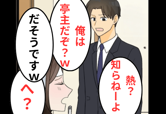 高熱の妻に…帰宅した夫「家事サボんな！俺は亭主だぞ？」妻「だそうです（笑）」直後⇒【現れた人物】に…夫「へ？」