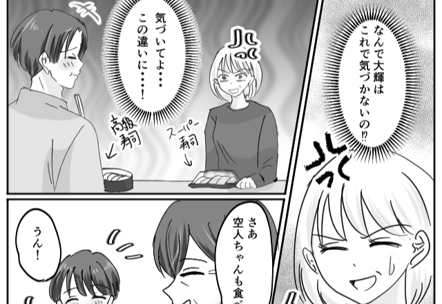 義母「今日は高級寿司よ！」嫁「は…？」私だけ”スーパーの寿司”だったので後日⇒皆の前で＜嫁イビリを暴露した結果＞
