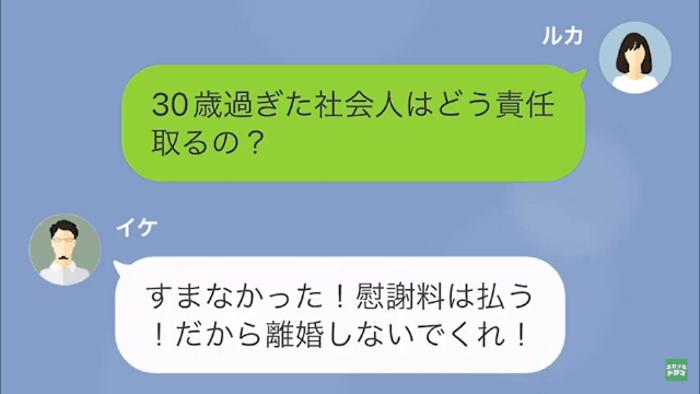 嫁に介護を押しつけて浮気三昧の夫＃13