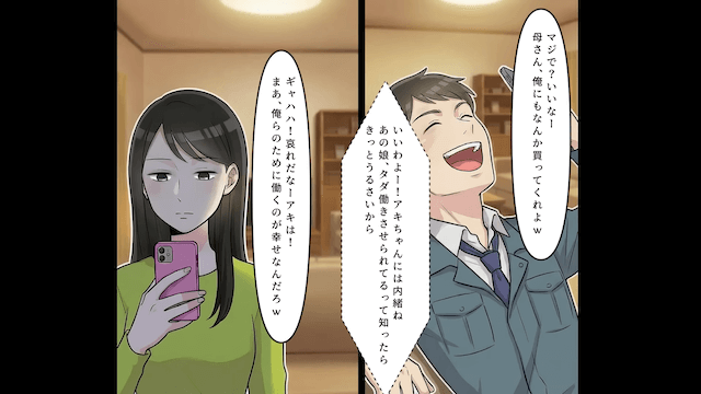 義母から嫁いびりされるので【全部無視した】結果＃5