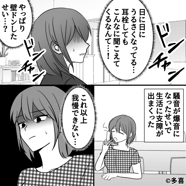 隣人の騒音と彼氏の過干渉に悩み続けた私の意外な結末＃4