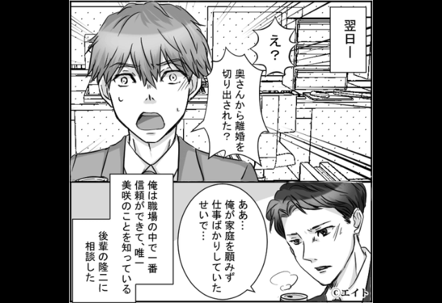 妻と離婚後…信頼していた部下が”結婚報告”！？直後⇒部下の【結婚相手の正体】を知り…「なんで？」