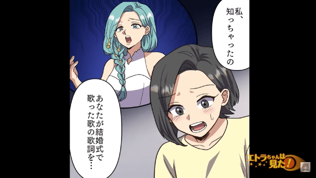 新婦の歌を聞いて参列者が青ざめた理由＃10