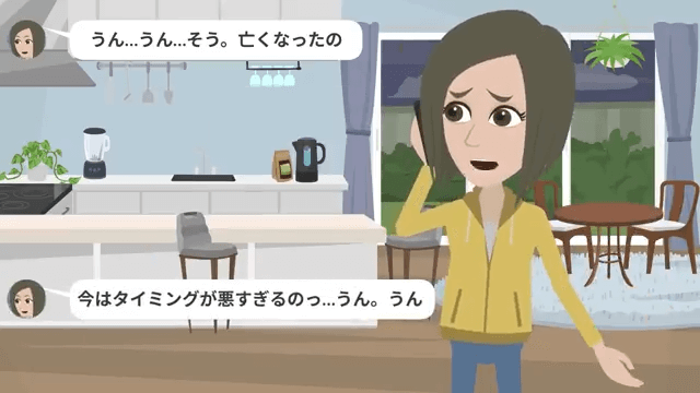 嫁「親孝行したいから実家に帰るね♪」しかし⇒俺「お義父さんが亡くなったらしい」妻「は！？」＃13