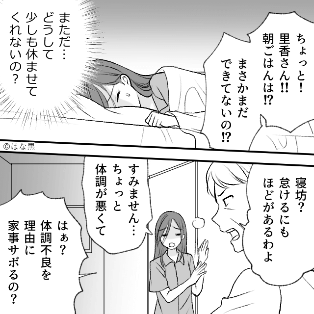 同居初日、義母から渡された家事分担表が“全部嫁”だった話＃4