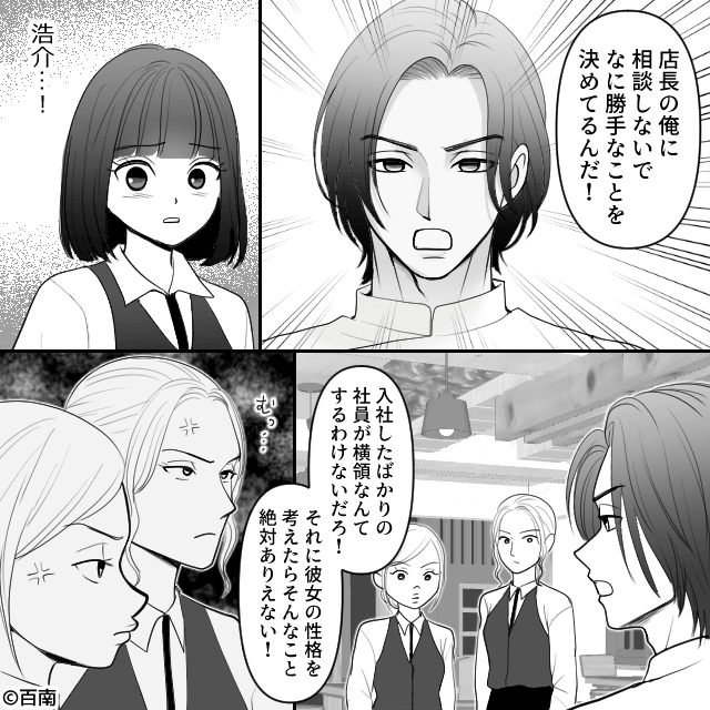 イケメン店長の【衝撃の正体】＃6