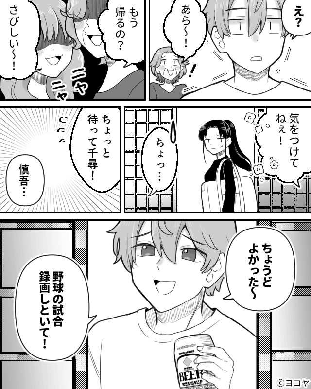 新婚旅行に義母と義妹を連れてきた夫の末路＃6