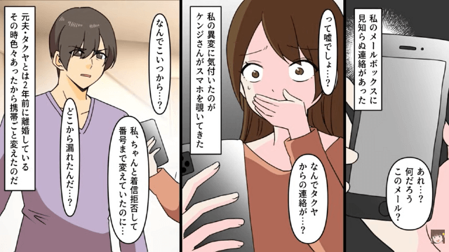 元夫「お前には俺しかいないだろ（笑）再婚してやる（笑）」勘違いした元夫の末路＃1