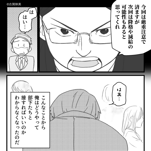 『モラハラおじさん』が変わるまでの話＃2