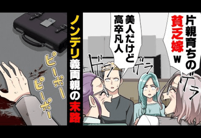 夫「お前にはウンザリだ！」喧嘩後に”音信不通”になった夫。しかし、数日後⇒夫「病院に来てくれ」【真相】が判明しゾッ…