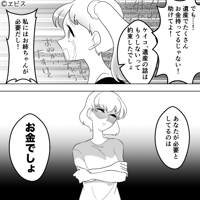 「遺産も夫も私がもらうね」姉のものを奪った妹の末路＃8