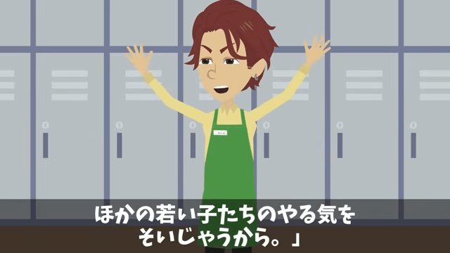 新店長「時給半分か辞めるか決めろ！」⇒後日、コンテストで再会した結果＃18