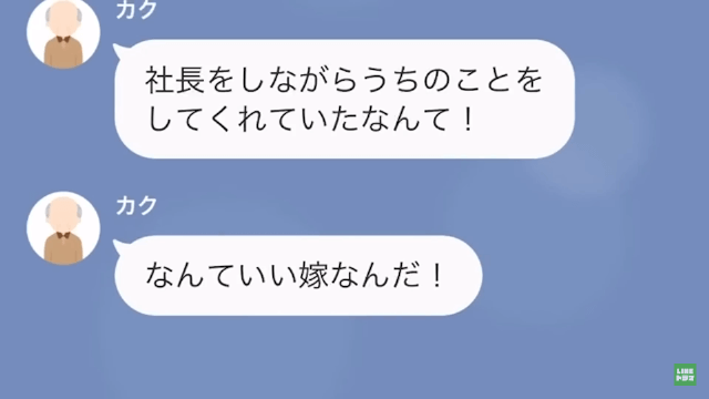 「嫁は義家族の奴隷」と婚約者の私をこき使う義父＃20