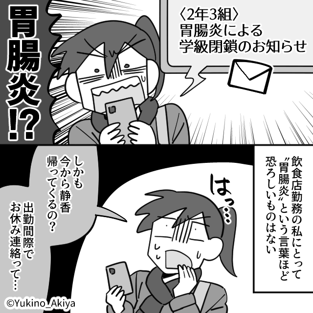 「うちの子はかかってないから（笑）」学級閉鎖中に娘を連れ回す非常識ママの末路＃1