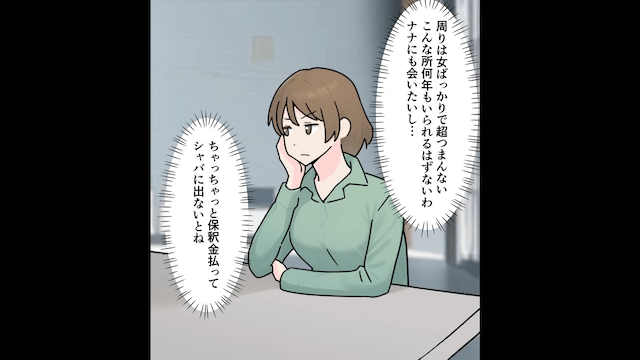 詐欺で捕まった妻「保釈金払って！」俺「俺に妻はいないけど？」⇒真実を伝えた結果＃4