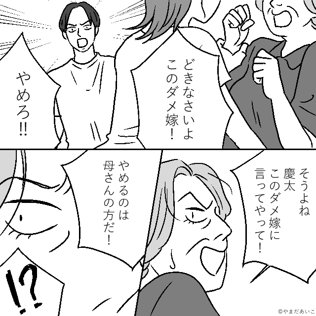 節約という名の支配…義母との対決で守った家族の形＃9