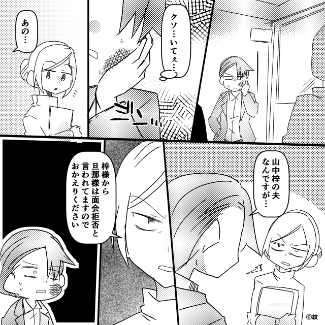 嫁の妊娠中に浮気したクズ夫の末路＃8