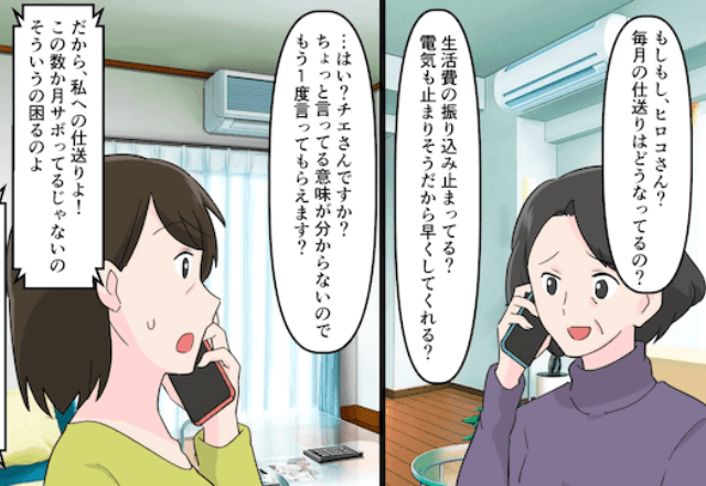 義母「家族なんだから仕送り送ってよ！」嫁「私に家族はいませんが？」直後⇒嫁が”明かした事実”に…義母「え？」