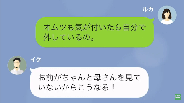 嫁に介護を押しつけて浮気三昧の夫＃3