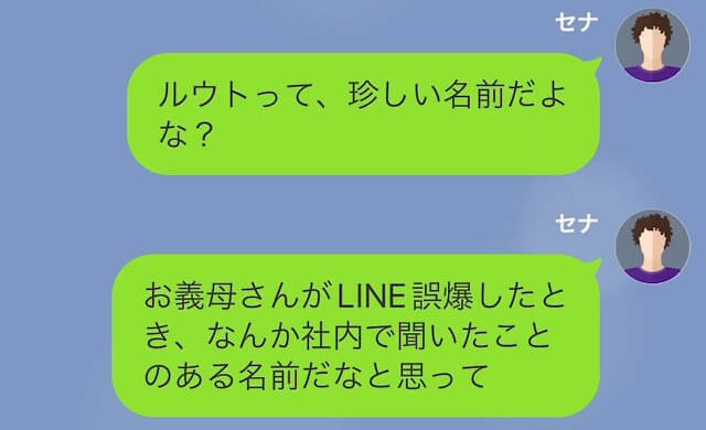 【LINE】夫の収入に頼り切ってやりたい放題の妻と義母＃18