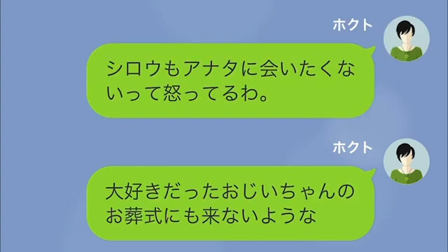 【LINE】3ヶ月間失踪していた夫の末路＃3