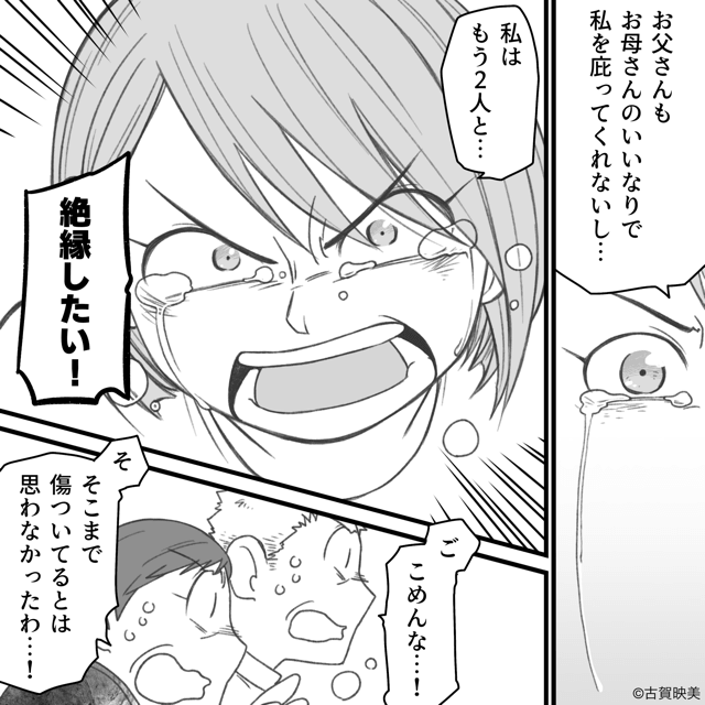 「世間体命」な両親の末路＃10