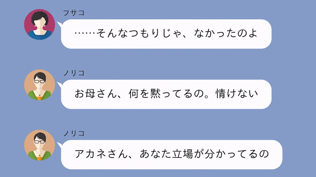 ”68万円”の家族旅行費を押しつける義母「嫁が全額負担ね（笑）」私「はーい」だが後日⇒義母が青ざめたワケ＃3