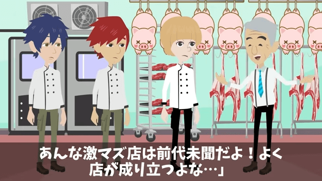 高級ステーキハウスのシェフに突然『2000万円分の契約中止』を宣告された話＃24