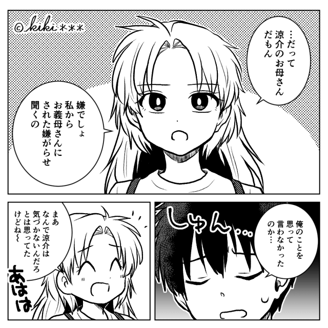 勝手にDNA鑑定した義母の末路＃8