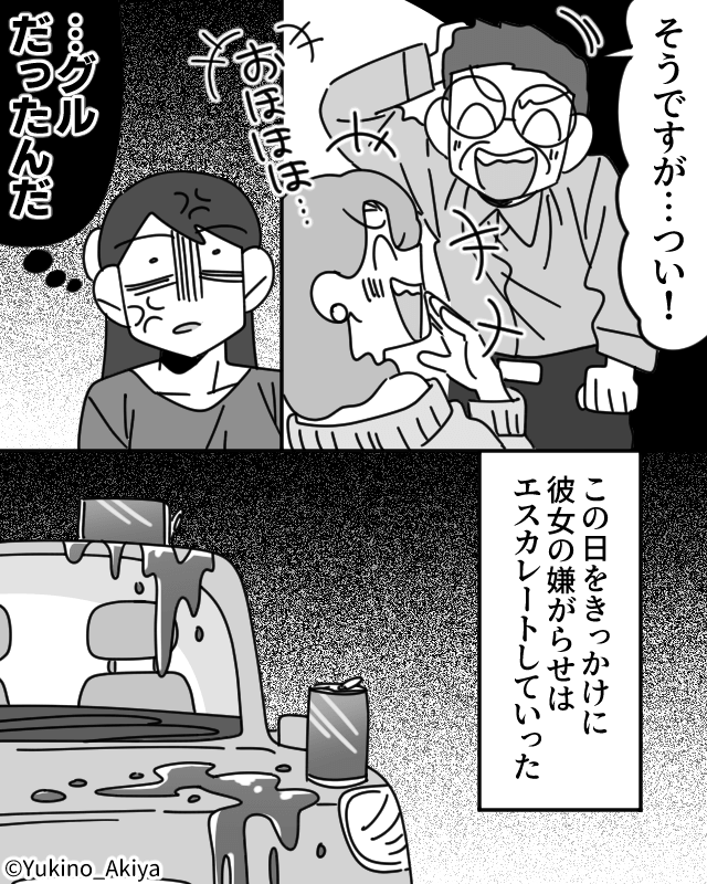 人の車を『鉄クズ』呼びする嫌がらせ女の末路＃4