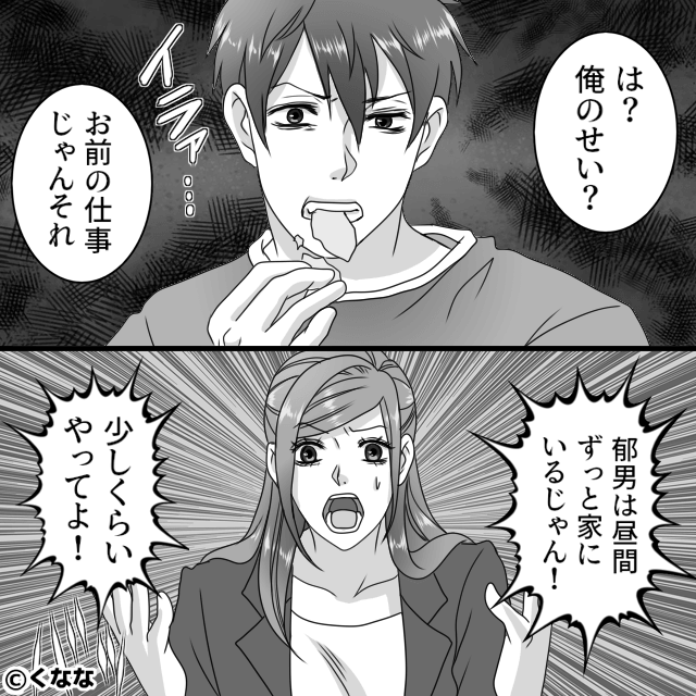 家事も仕事も押しつける散財夫の話＃2